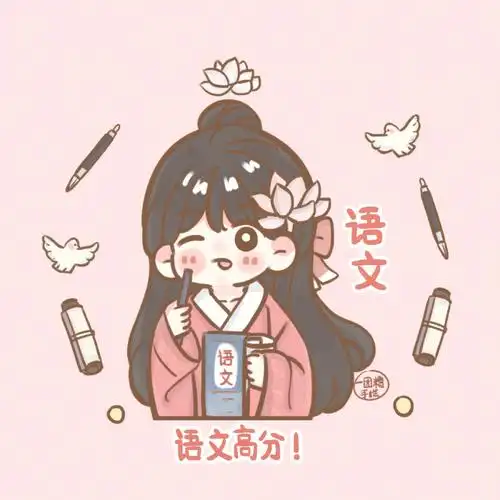 原创学科拟人简笔语文学习头像1