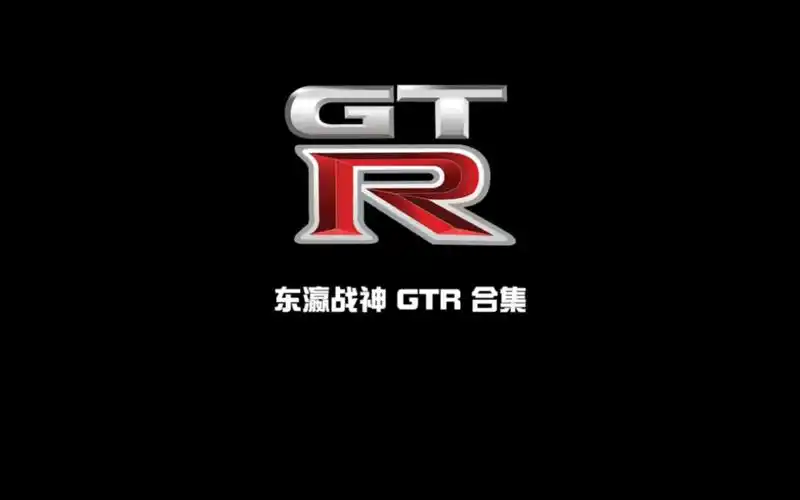 "东瀛战神gtr,喷火合集!