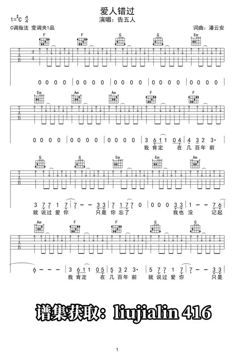 《爱人错过》吉他谱 - 抖音