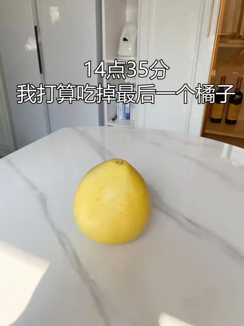 吃橘子有感-1024.人生大抵如此吧.假如生活欺骗了你,你就 - 抖音