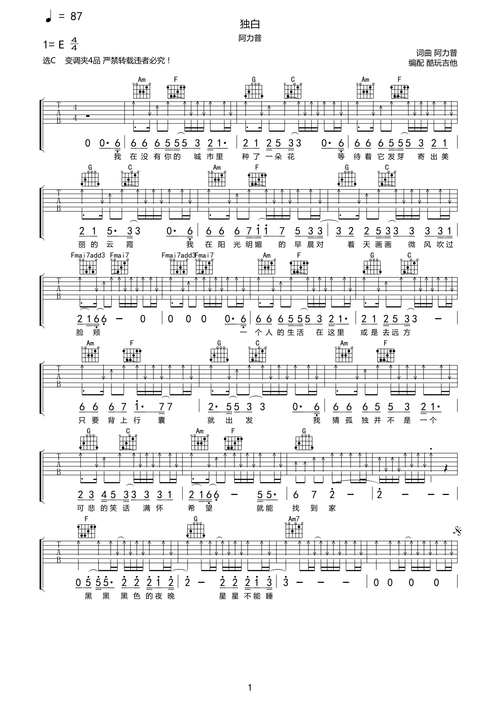 阿力普独白吉他谱