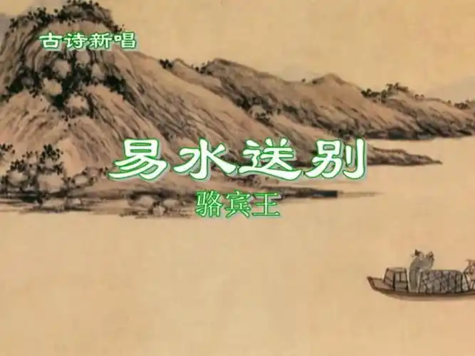 易水送别(易水送别是送别诗吗)