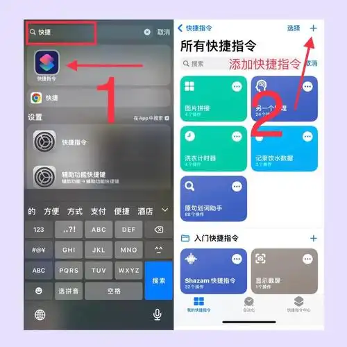 拼接模式:垂直/水平/网格拼接 	 使用方法: 方法一,直接在"快捷指令"