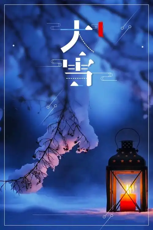 唯美二十四节气之大雪创意psd分层广告