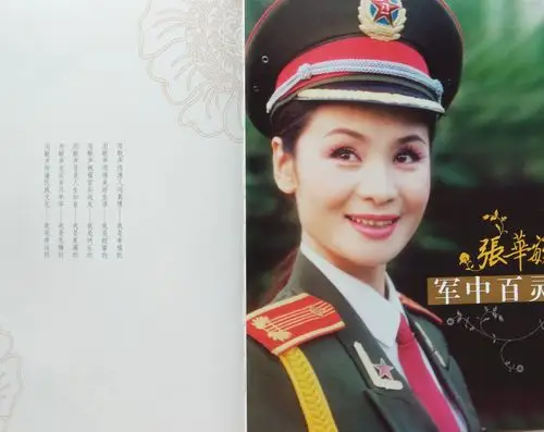 著名女高音歌唱家张华敏《最可爱的人》优秀军旅歌曲影音集 日前正式