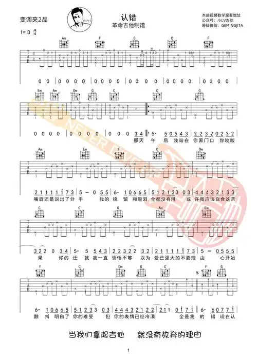 认错吉他谱_许嵩_c调指法原版六线谱_吉他弹唱教学 - 酷琴谱