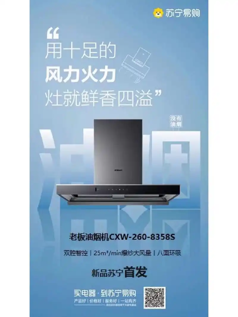老板新品油烟机8358s 厨房好物推荐,老板油烟机8358s智感控烟,随心所