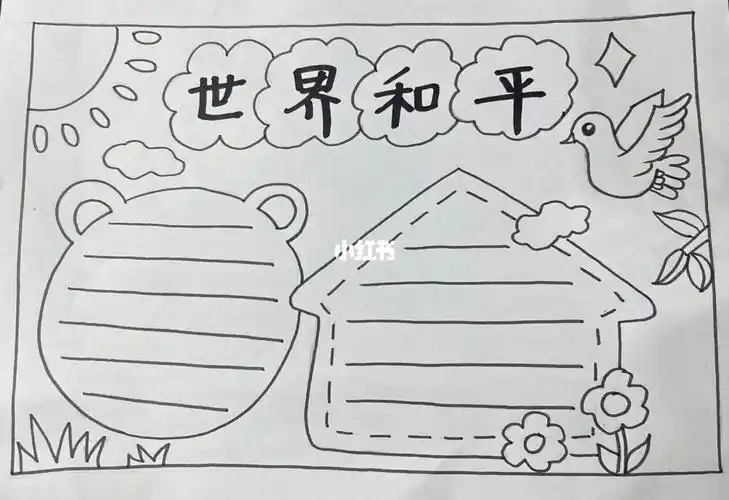 世界和平主题绘画  #手抄报