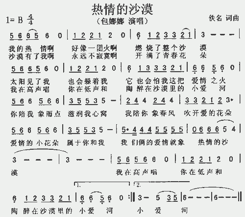 热情的沙漠_歌谱简谱_哆来咪123曲谱网