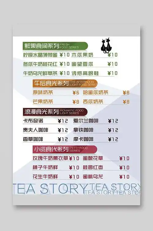 浅色简约高端创意冷饮奶茶店价格表