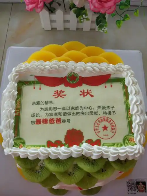 水果蛋糕《爸爸生日》