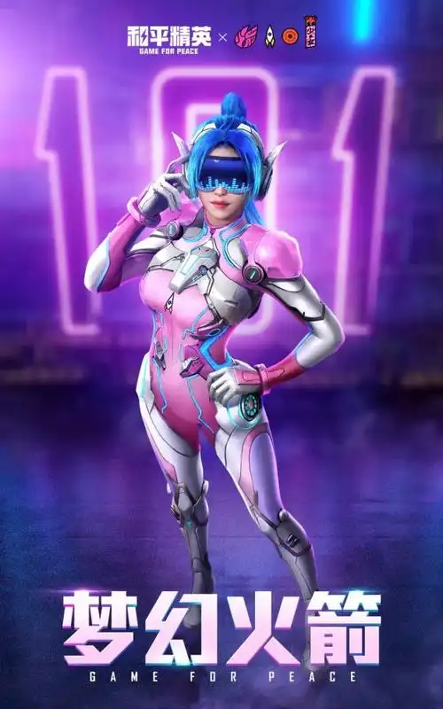 和平精英火箭少女什么时候返场火箭少女皮肤返场时间介绍