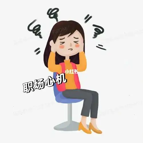 职场中常见的心机同事