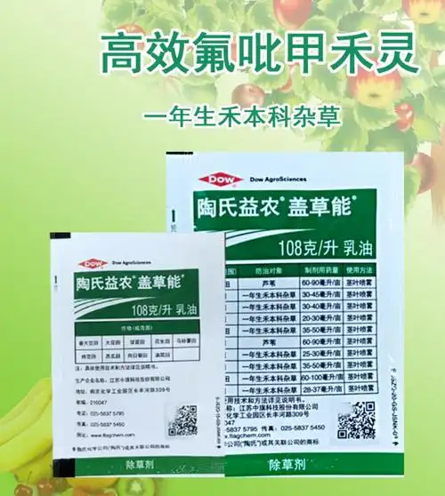 陶氏益农 盖草能 高效氟吡甲禾灵禾本科芦苇农药杀除草剂 20毫升 20ml