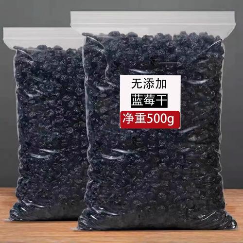 蓝莓干无添加500g无糖非特级野生蓝莓果东北特产蓝莓原味烘培泡水