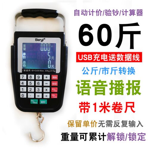 语音计价秤充电手提秤便携式电子秤手拿快递称行李秤弹簧秤买菜秤