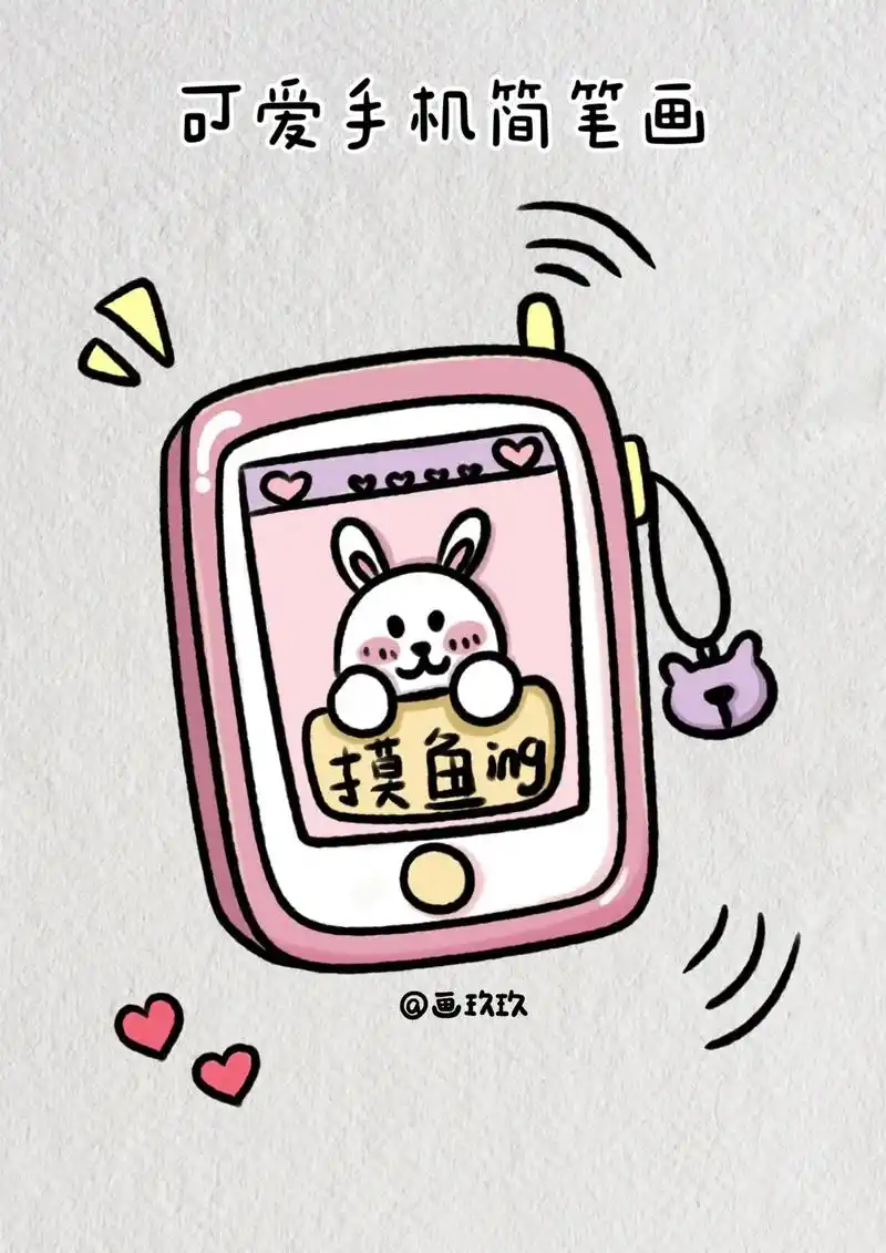 可爱手机简笔画教程图解.#图文种草机 #简笔画 #简笔画教程 - 抖音