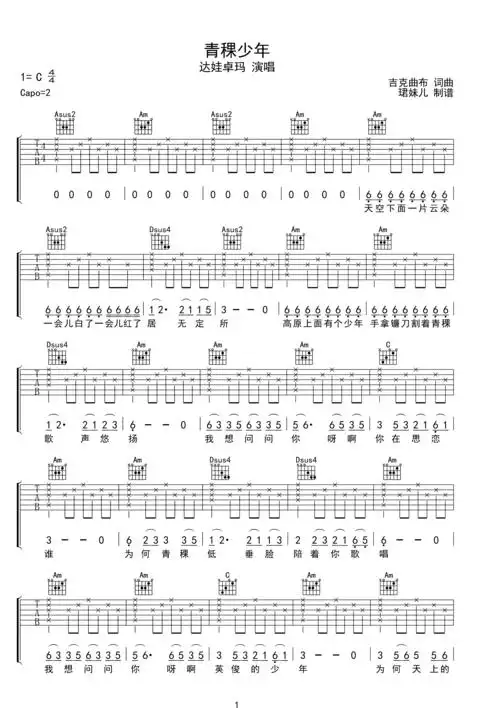 《青稞少年》 - 吉克老鹰c调六线pdf谱吉他谱-虫虫吉他谱免费下载