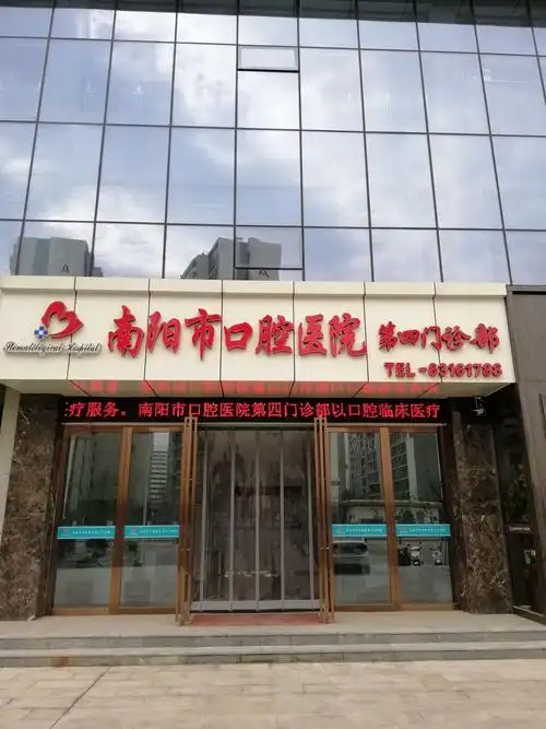 口腔医院第四门诊部