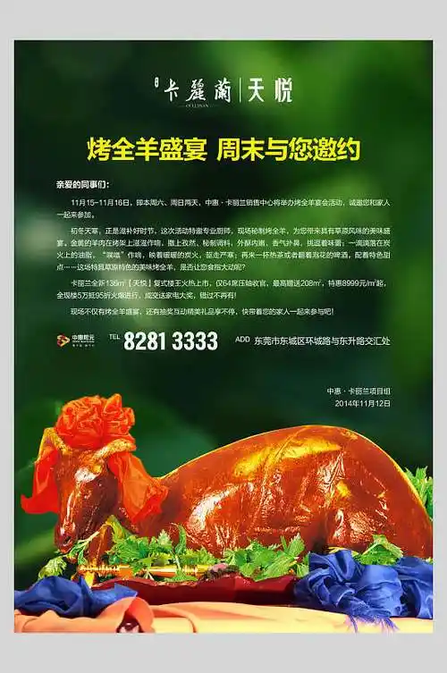 烧烤烤全羊美味盛宴宣传海报