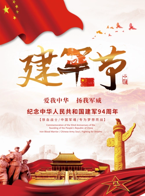 简约大气八一建军节印刷海报