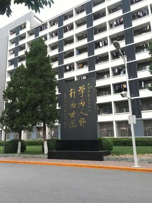 北京师范大学校园