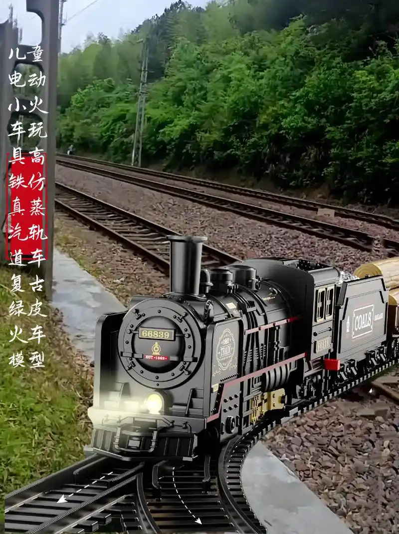 儿童电动小火车高铁仿真蒸汽汽车轨道羊玩具