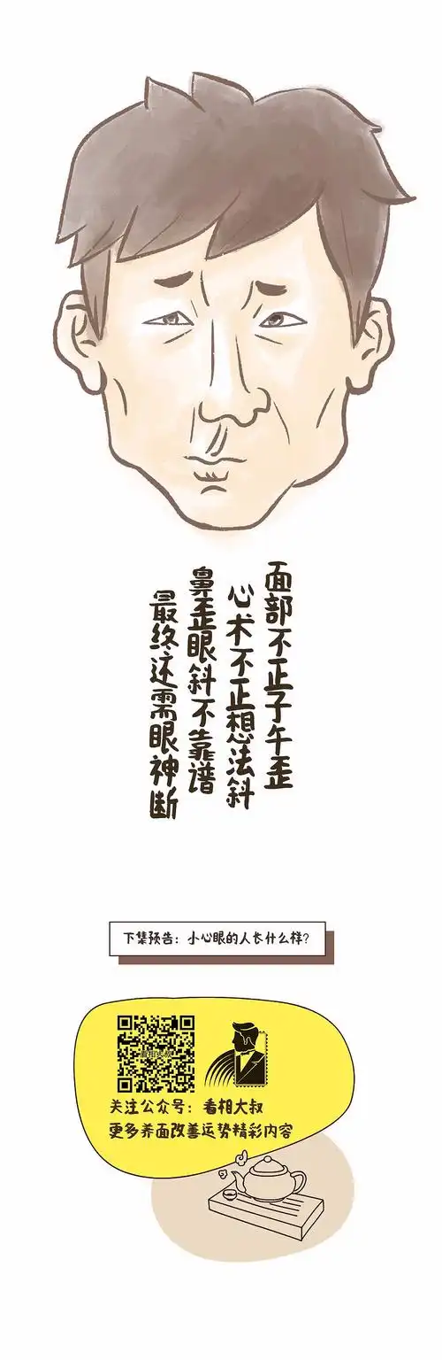 原创命理漫画鉴渣宝典第八集判断一个人心术不正