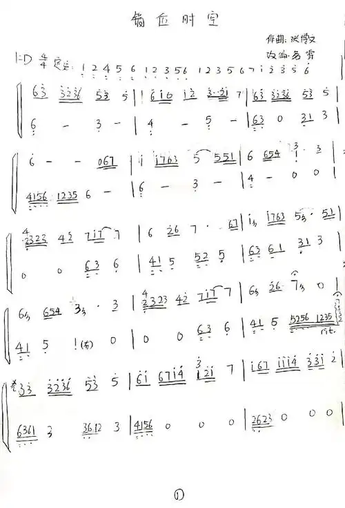 错位时空古筝演奏曲谱_民族乐器网