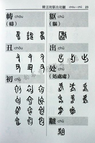 金文字典正版工艺美术北京书籍研究起源甲骨文艺术书法
