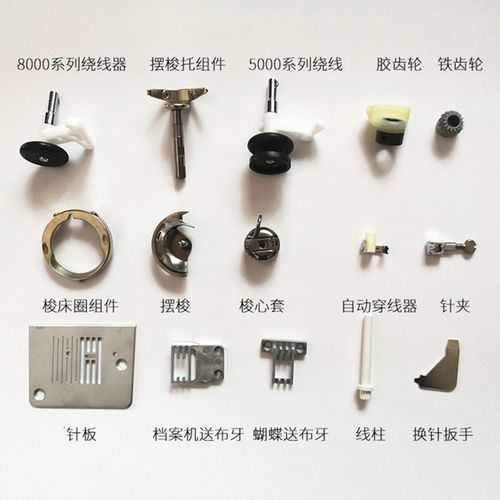 一折蝴蝶缝纫机配件