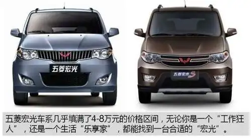 4-8万元 五菱宏光全系11款车型任你选