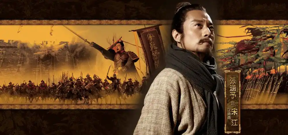 张涵予主演新版《水浒传》电视剧"宋江"