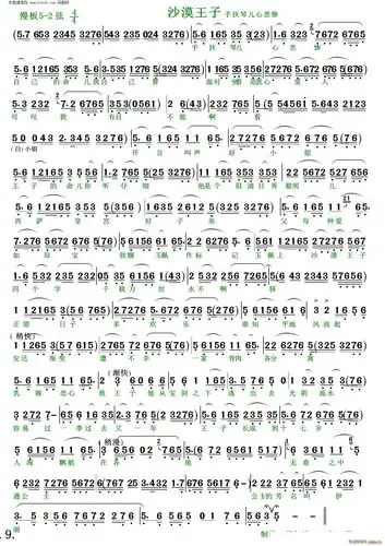 沙漠王子(手扶琴儿心悲惨)简谱_沙漠王子(手扶琴儿心悲惨)越剧曲谱