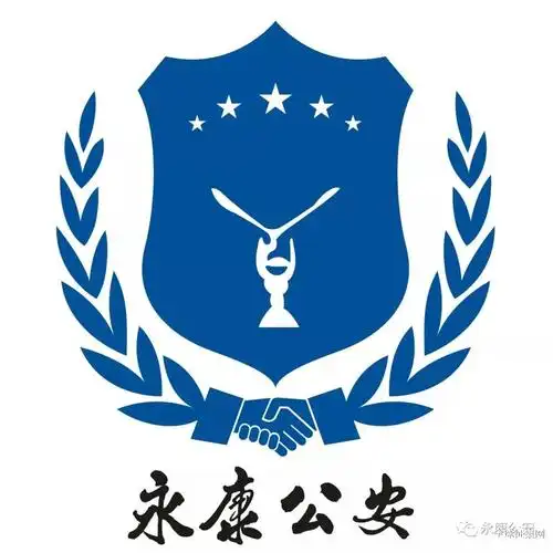 永康公安logo设计征集大赛最终结果来啦