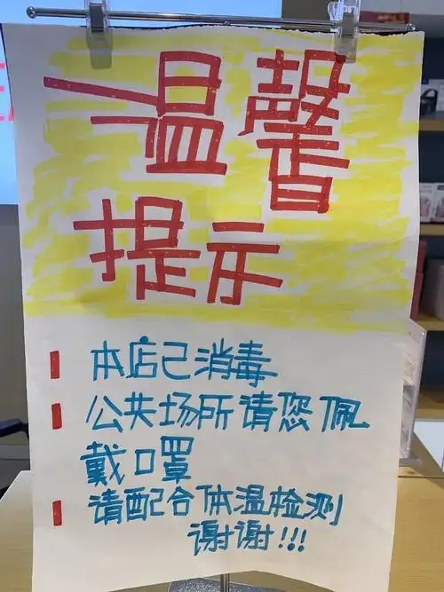 并手绘海报进行温馨提示,防控疫情从自身做起.