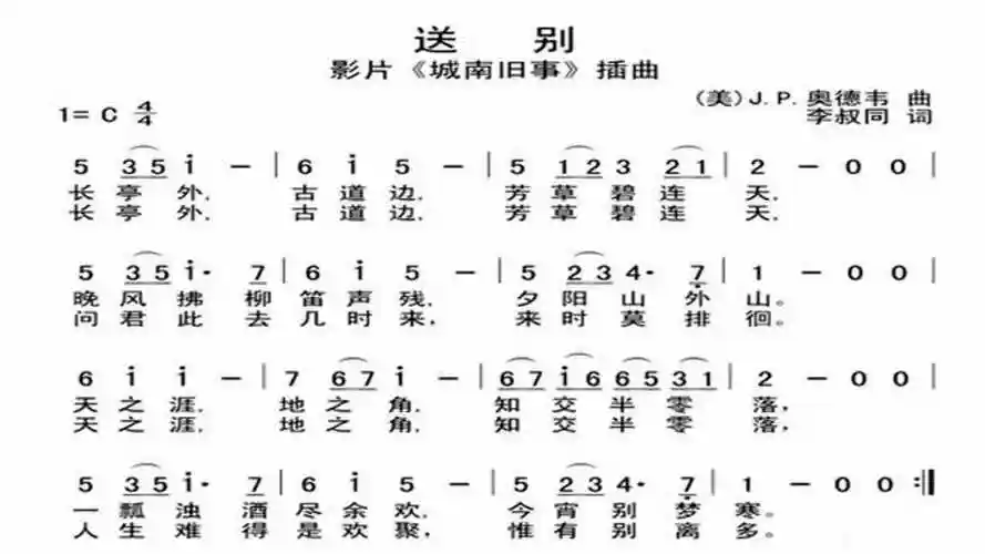 简谱视唱送别电影城南旧事插曲逐句讲解领唱带你轻松学唱谱