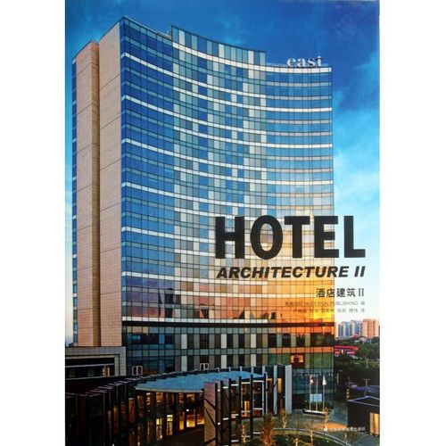 酒店建筑(Ⅱ)(精)