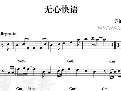 无心快语 萨克斯谱 五线谱
