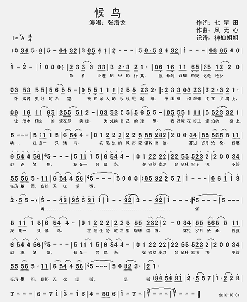 候鸟_歌谱简谱_哆来咪123曲谱网
