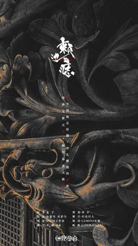 颊边痣(民国纯爱广播剧同名ed)