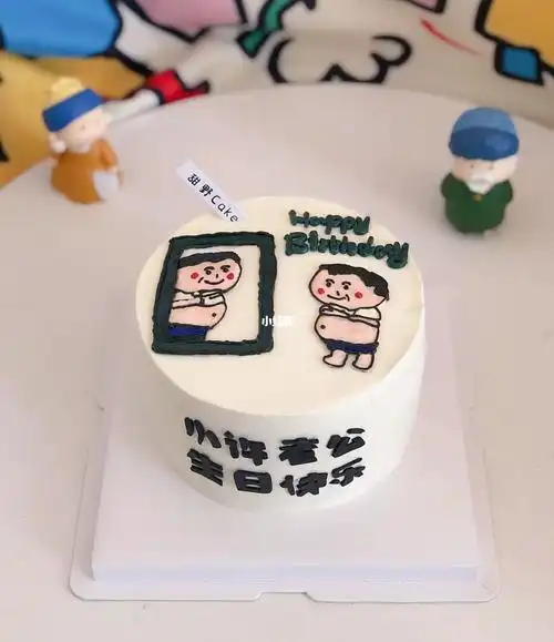 大肚子男搞笑老公男朋友手绘生日蛋糕桓仁