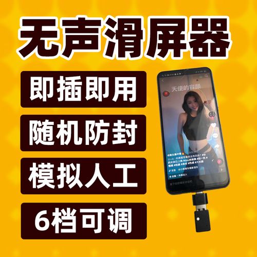 9静音手机自动滑屏器智能浏览屏幕翻页刷屏阅读快手抖音划屏神器已售