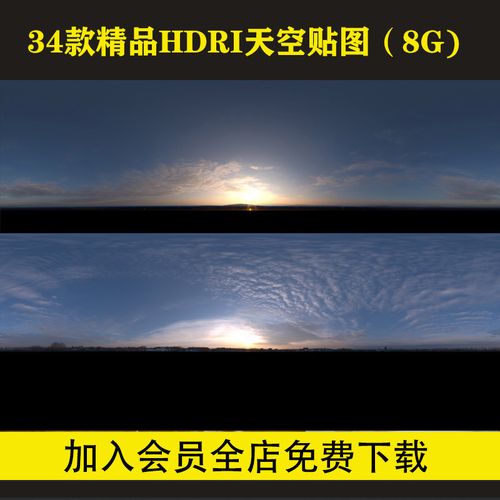 hdri环境贴图c4d su max天空hdr格式hdri全景贴图hdr素材hdr贴图