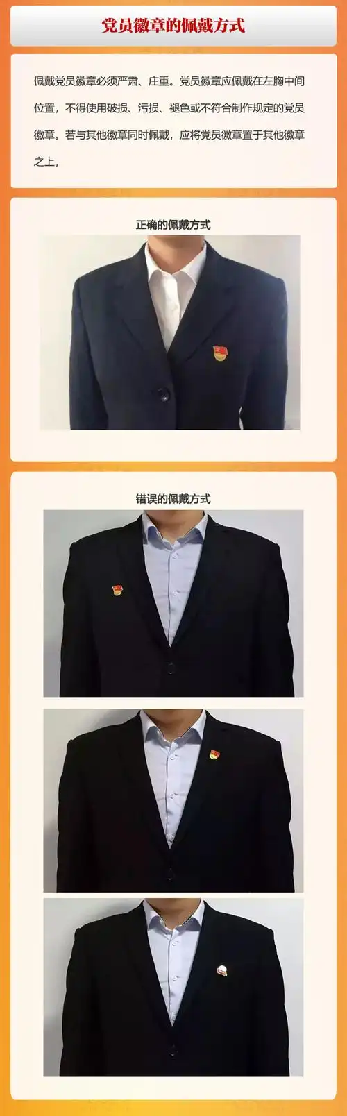 《佩戴党员徽章的正确方法与场合》