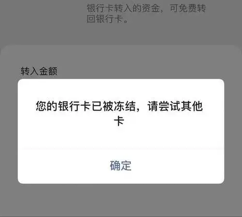 长期闲置的银行卡存款可能变为负个人账户被冻结受刑事牵连