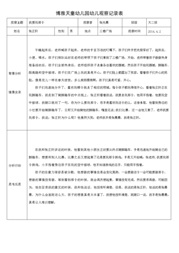 儿童观察记录4月.doc