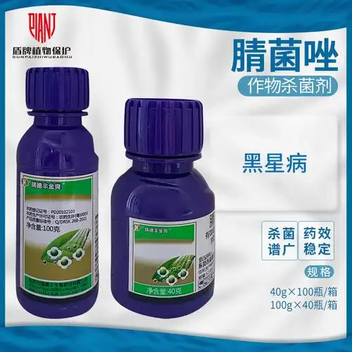 瑞德丰 金爽40%腈菌唑葡萄梨树黑星病锈病白粉病叶斑病杀菌剂农药