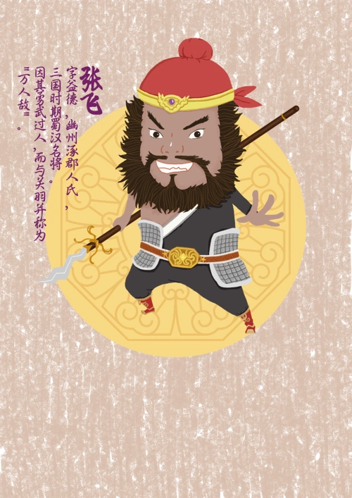 刘关张人物插画