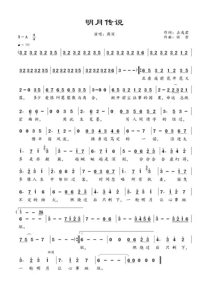 《明月传说》 | 简谱